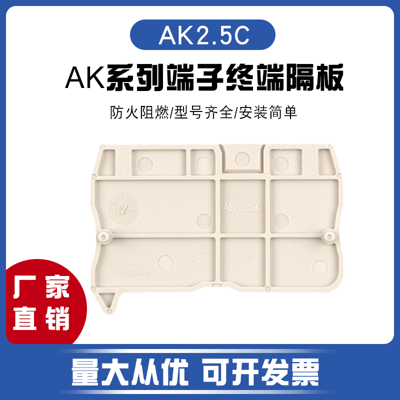 台湾町洋AK系列导轨端子终端隔板