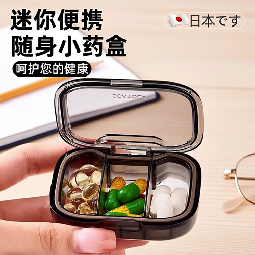 日本小药盒便携式迷你小号随身一日三餐分装收纳密封防潮药盒子