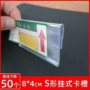 标价牌价签牌S形挂式卡条标签卡槽透明卡套货架冰柜挡篮标牌口5mm