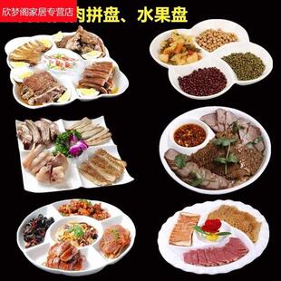新品卤菜拼盘盘子冷盘盘子 创意 餐厅五果盘纯白拼盘点心盘分格餐