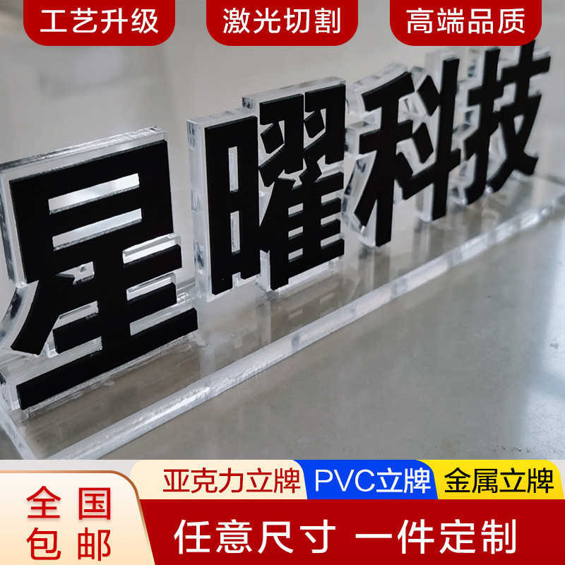 亚克力字牌