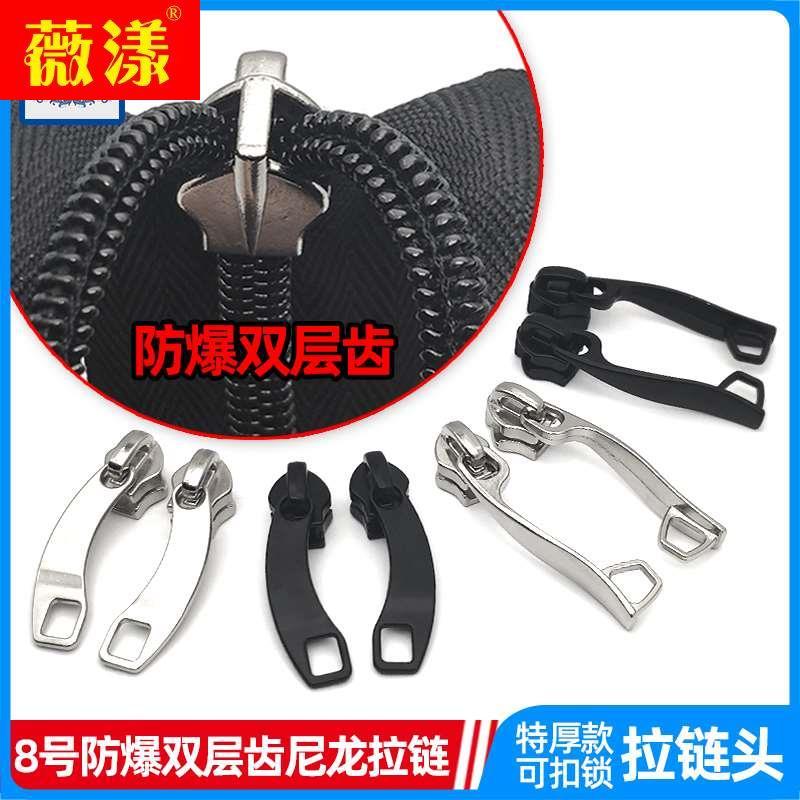 8号双层尼龙齿拉链头配件防爆特厚双开可拆卸拉锁扣行李箱包帐篷