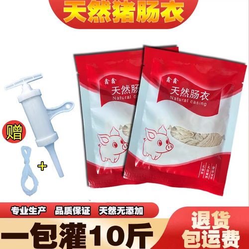 天然猪肠衣天然家用猪小肠灌香肠