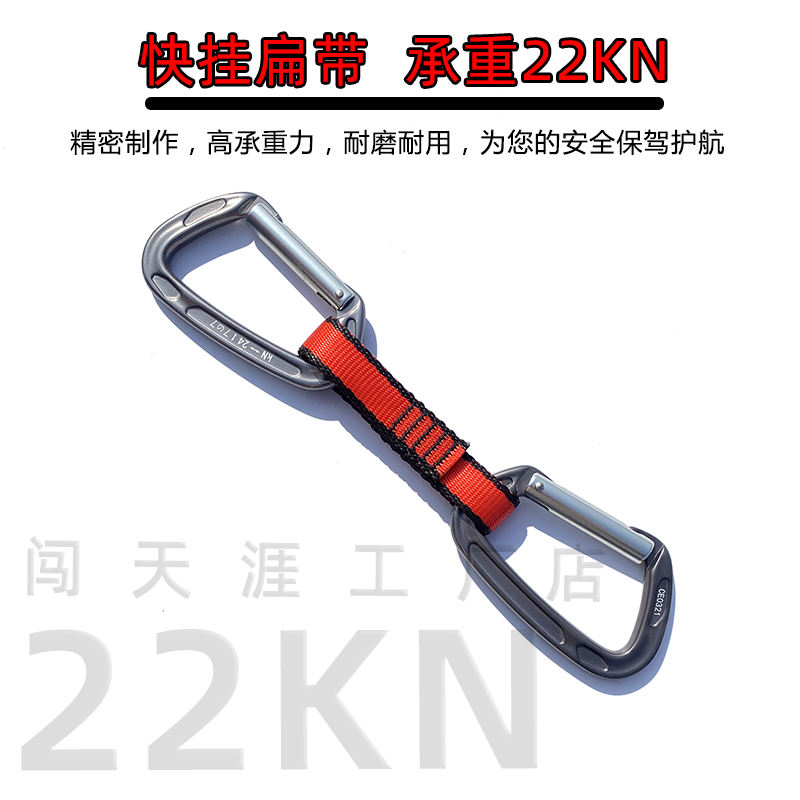 登山攀岩保护扁带快挂双头连接