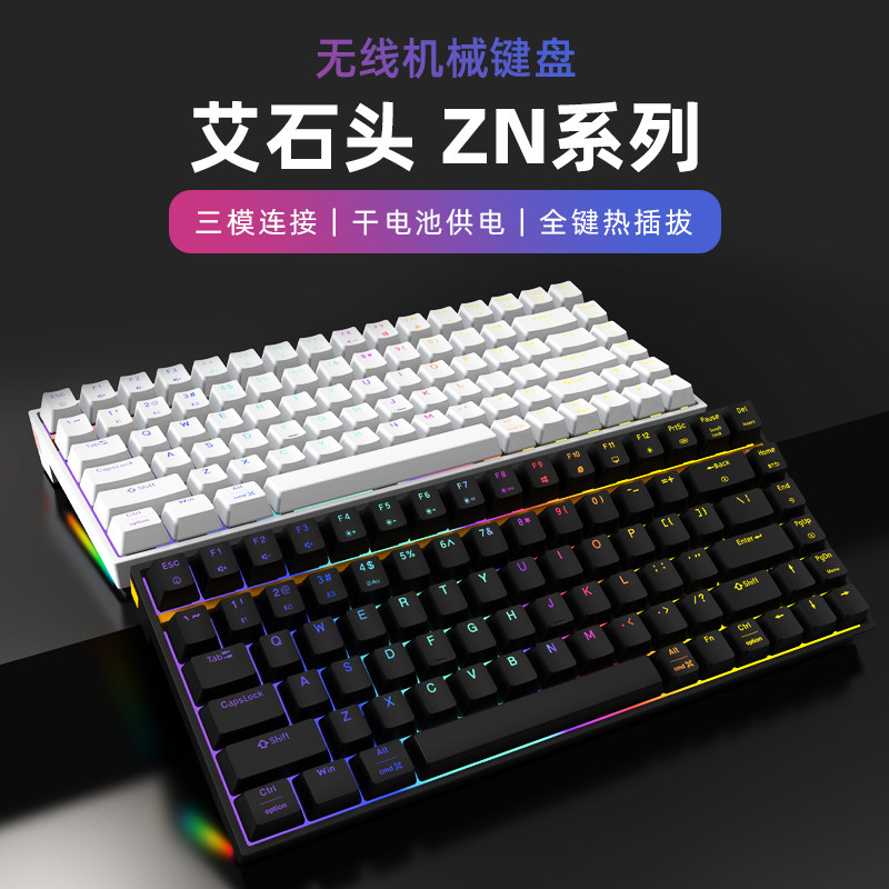 艾石头ZN84 ZN87 ZN104机械键盘三模RGB蓝牙无线2.4G凯华轴热插拔怎么样,好用不?
