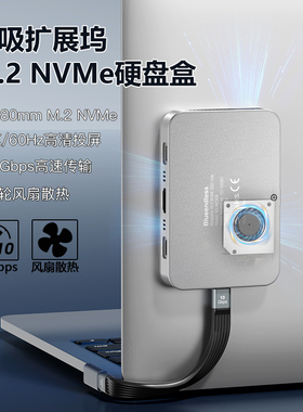 typec磁吸nvme硬盘盒拓展坞2230风扇hdmi转接头usb3.2分线扩展器