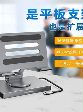 平板支架拓展坞HDMI转换器144Hz千兆网口笔记本扩展USB3.0分线器