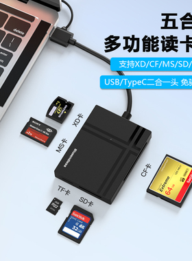 五合一SD/TF读卡器MS卡转换XD相机内存读取USB3.0电脑typec外接CF