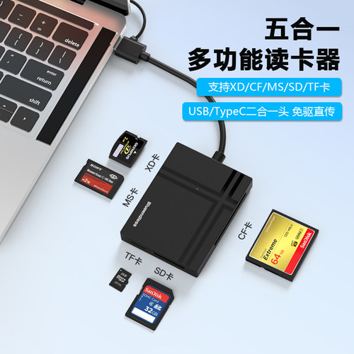 Blueendless五合一读卡器
