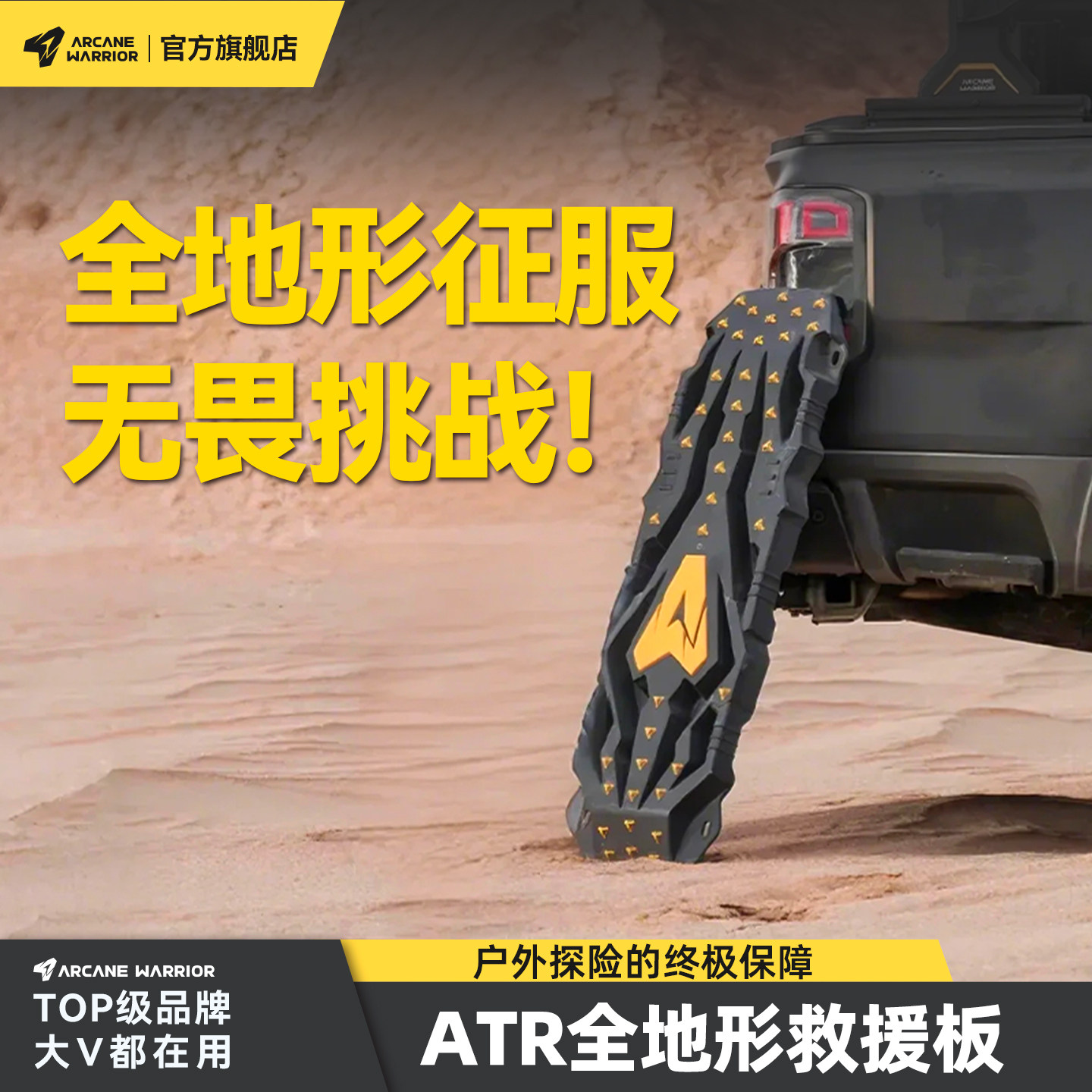 【压断换新】AW越野必备脱困板