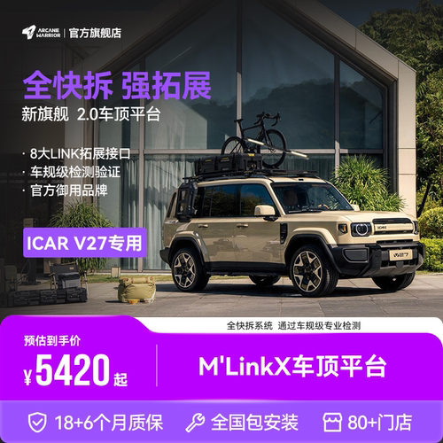 奇瑞ICARV27专用改装AW车顶平台