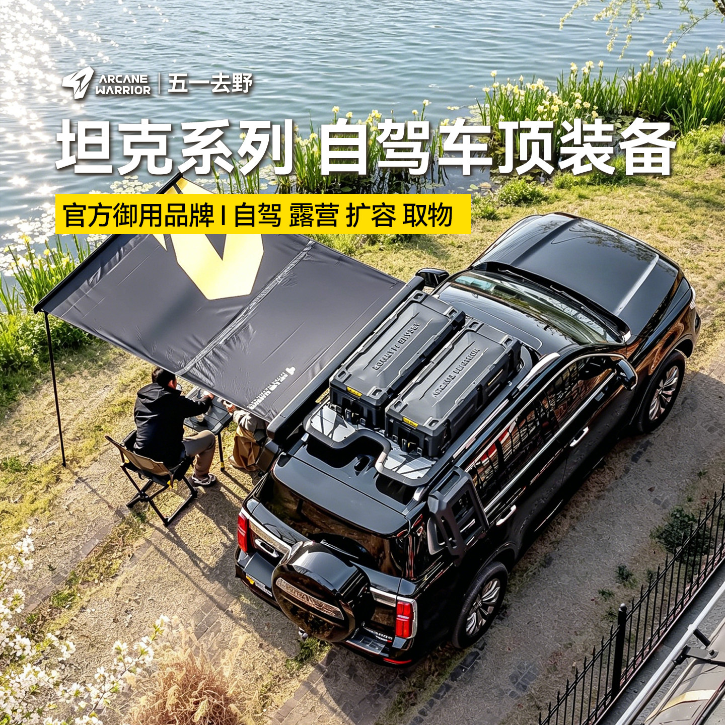 AW官旗坦克300/400/500/700外观改装配件AW车顶行李架平台