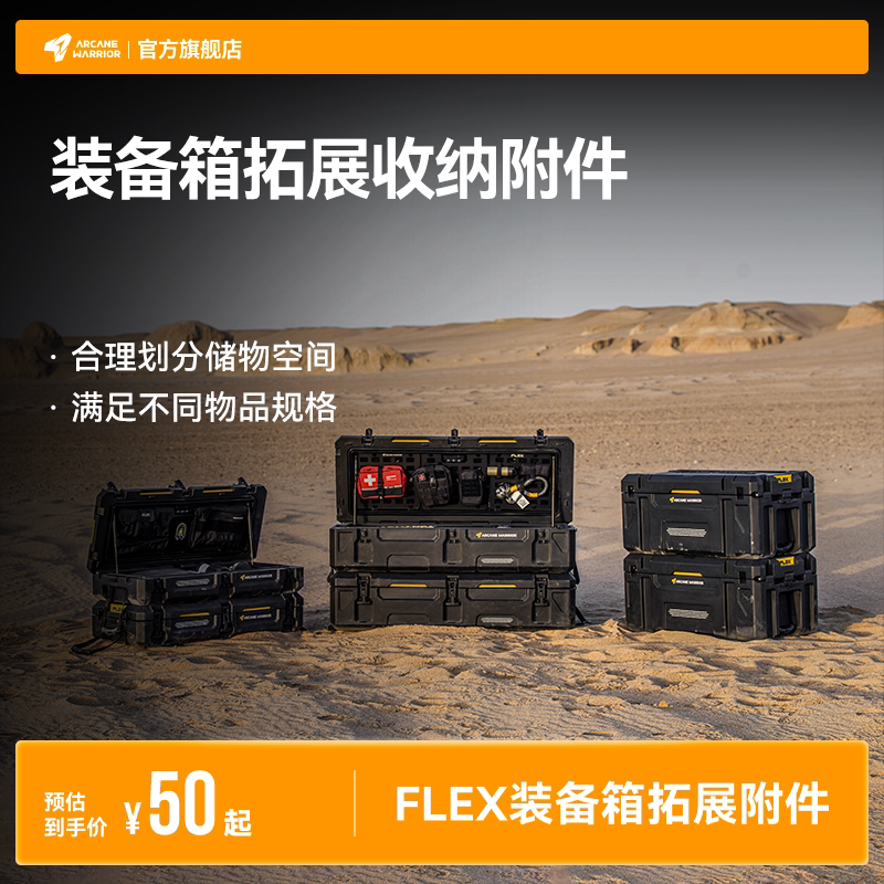 AW官旗FLEX装备箱拓展配件图片