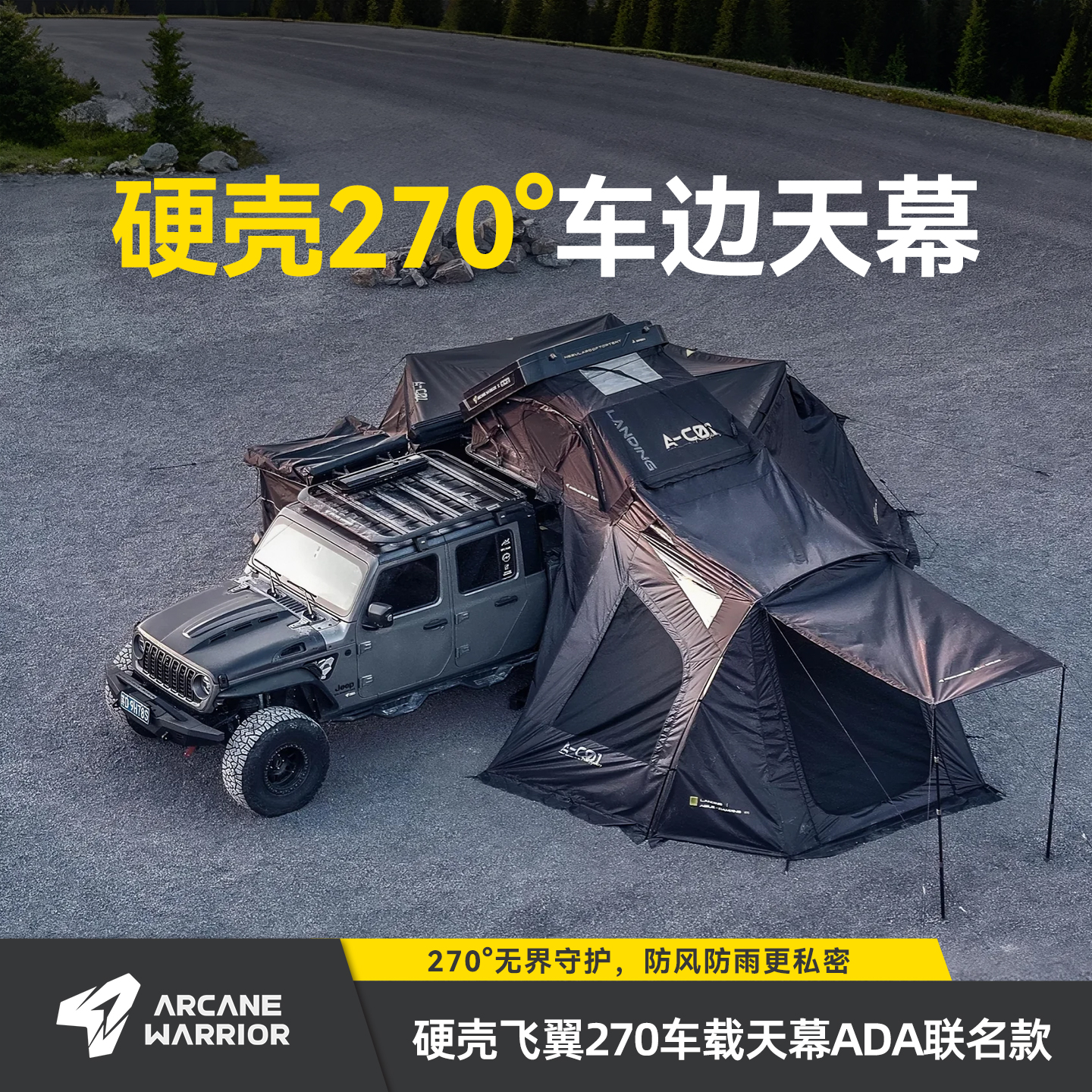 AW官旗硬壳飞翼270车边天幕帐篷