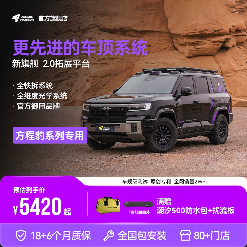 AW官旗方程豹专用快拆车顶射灯
