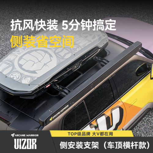 AW官旗车顶行李箱专用侧边支架