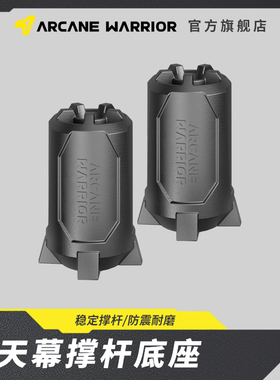ARCANE WARRIOR 汽车露营户外AW天幕帐篷撑杆底座固定器