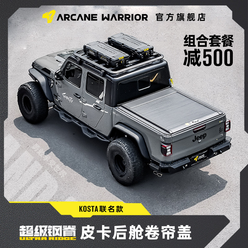 ARCANE WARRIOR皮卡改装长城炮Ranger卷帘后盖箱皮卡卷帘盖尾箱盖