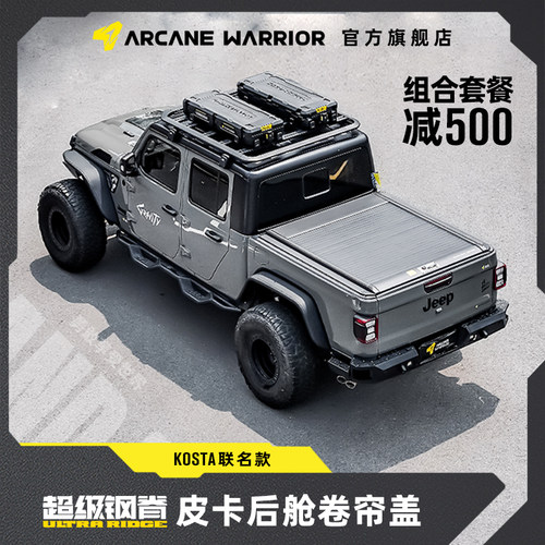 AW皮卡专车专用卷帘盖