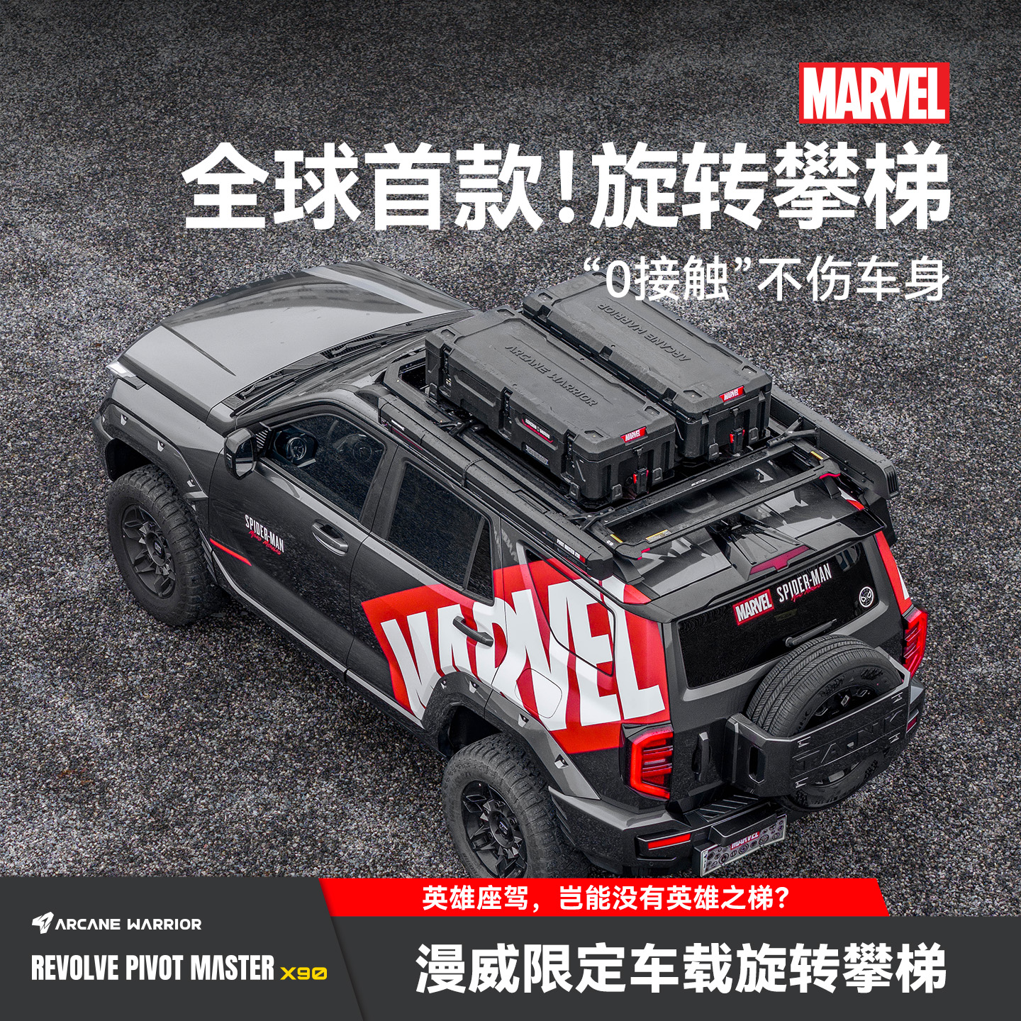 【12期免息】漫威限定旋转爬梯