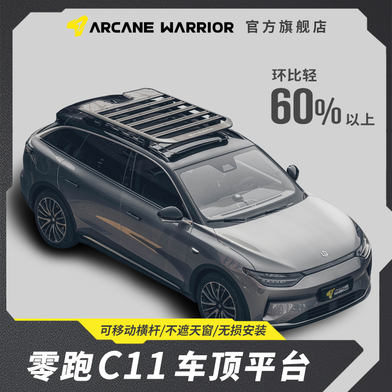 AW官旗零炮C11专用车顶行李架