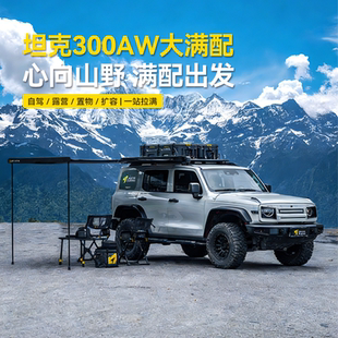 AW官旗自驾装备坦克300专用黑科技外观改装配件AW车顶行李架平台
