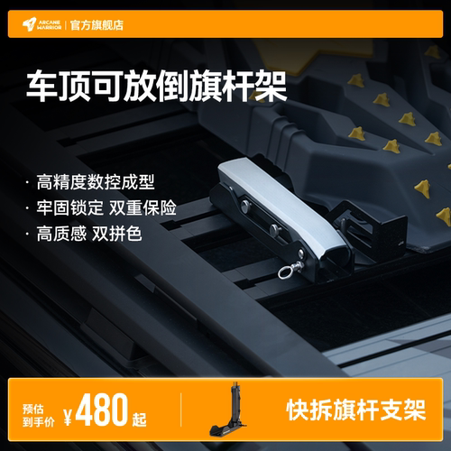 AW旗杆支架车顶平台专用