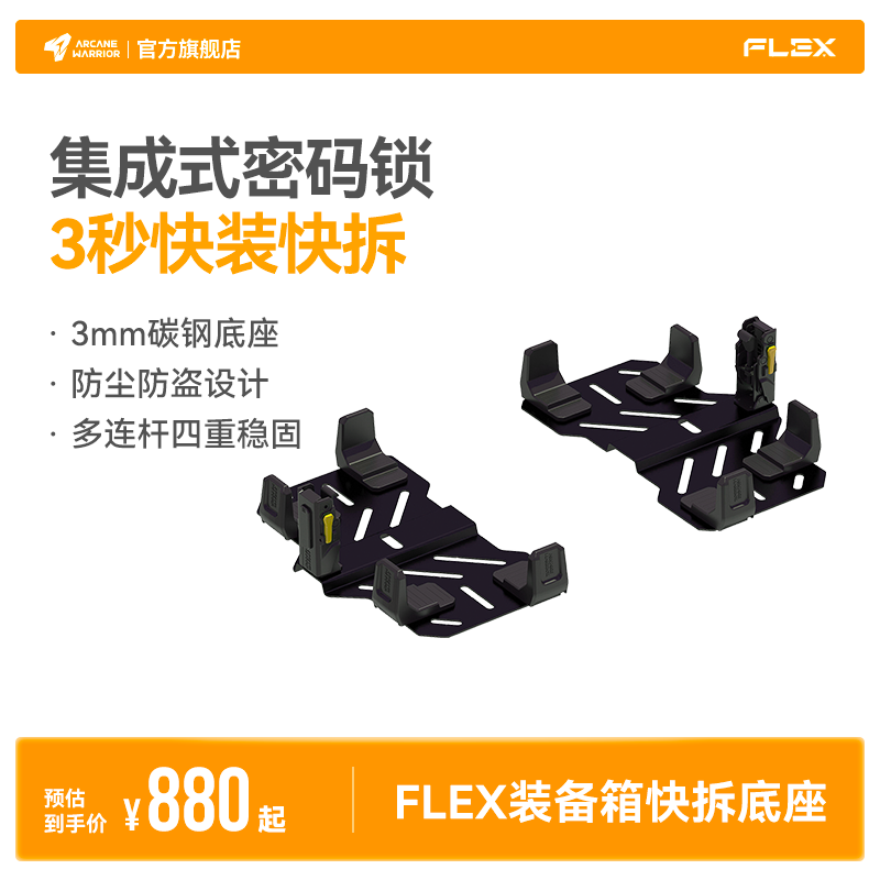 AW官旗户外装备箱箱快拆底座支架图片