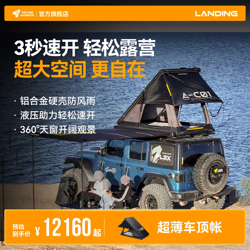 超薄折叠车顶帐篷ARCANEWARRIOR