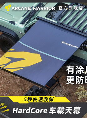 AW官旗自驾装备车载天幕帐篷AW侧帐便携式野营防雨加厚野外露营