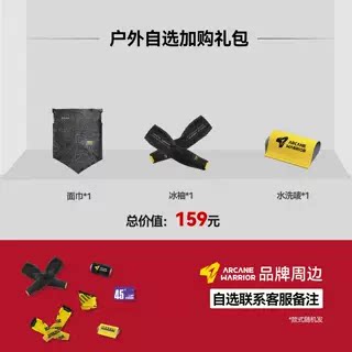 AW户外露营车载防晒加购礼包