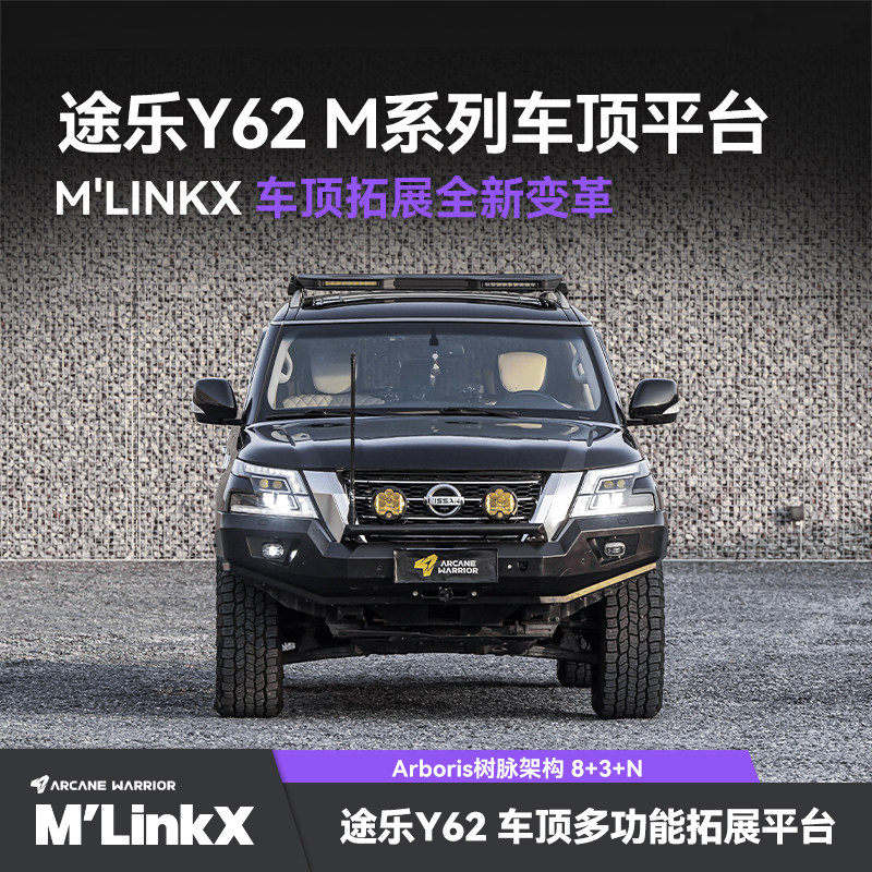 途乐Y62专用改装AW车顶平台