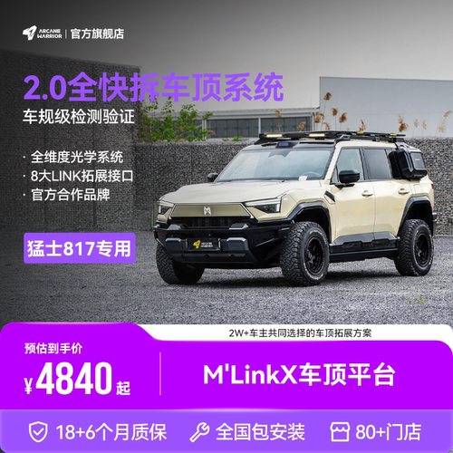 817官方合作品牌，全快拆新旗舰车顶平台