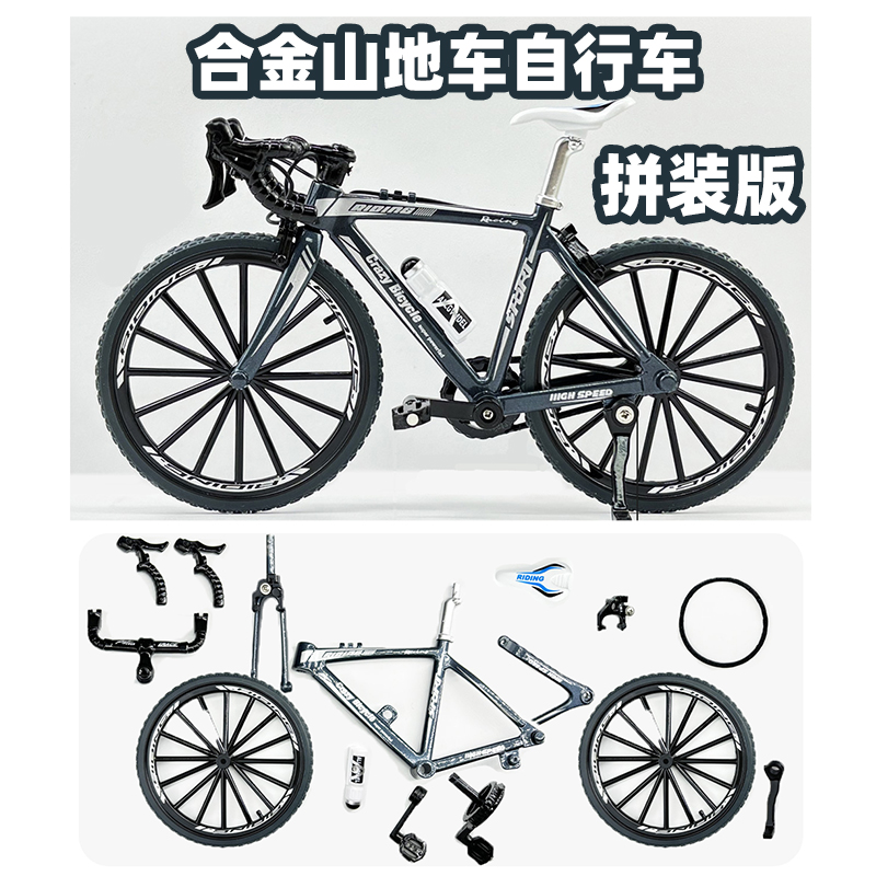 手工组装弯把山地车益智玩具合金