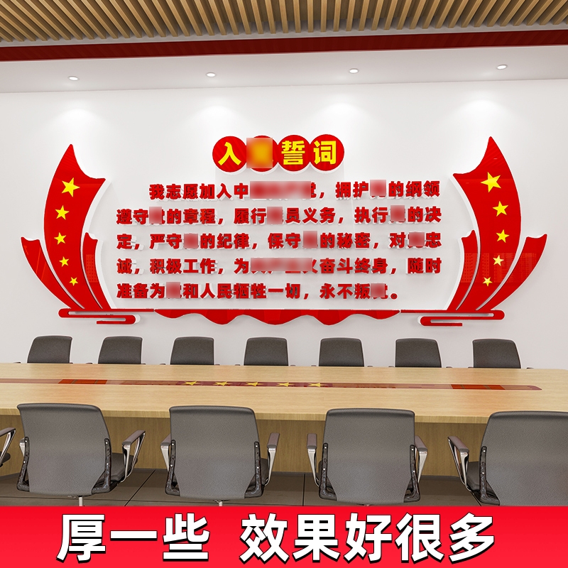 入党誓词文化墙党员之家活动室党支部装饰布置背景墙贴纸宣传标语