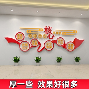 社会主义核心价值观党支部党员活动室党建文化墙贴纸装饰宣传布置
