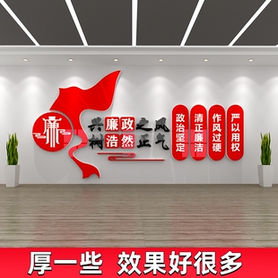 党建党支部宣传标语清正廉洁公正清廉党风廉政文化墙贴纸楼梯墙面