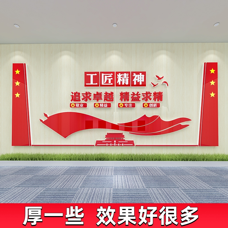 工匠精神公司企业背景党建文化墙贴纸办公室宣传主题形象励志标语