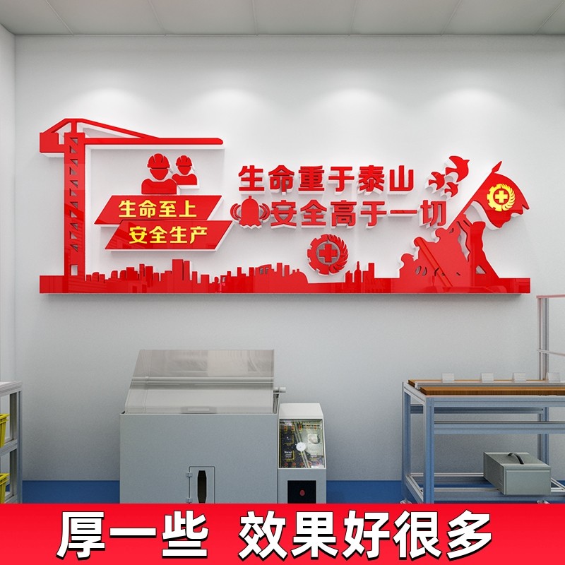 安全生产文化墙贴纸工地办公室墙面装饰文明施工警示标语宣传布置