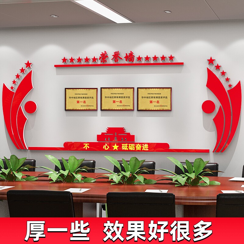 企业党建荣誉墙证书展示墙面光荣榜公司会议室装饰文化墙贴资质墙