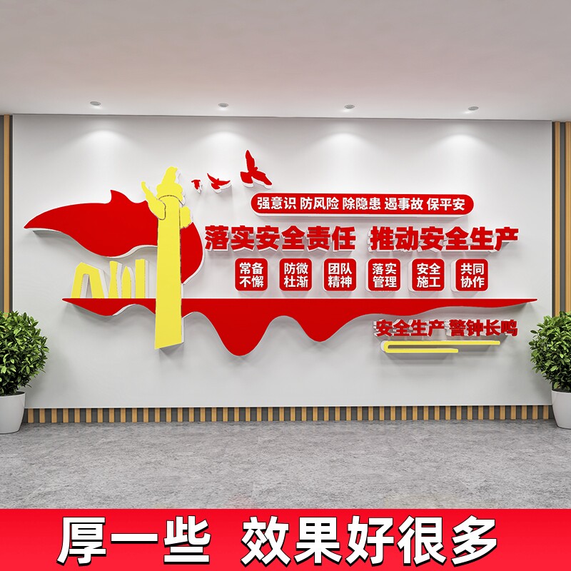 企业工厂车间安全生产文化墙贴纸施工地项目部办公室警示宣传标语