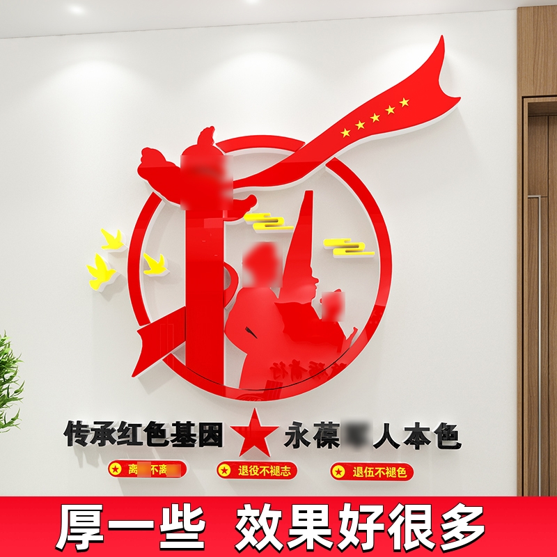 退役军人文化墙贴服务站部队军营3d立体宣传标语口号传承红色基因