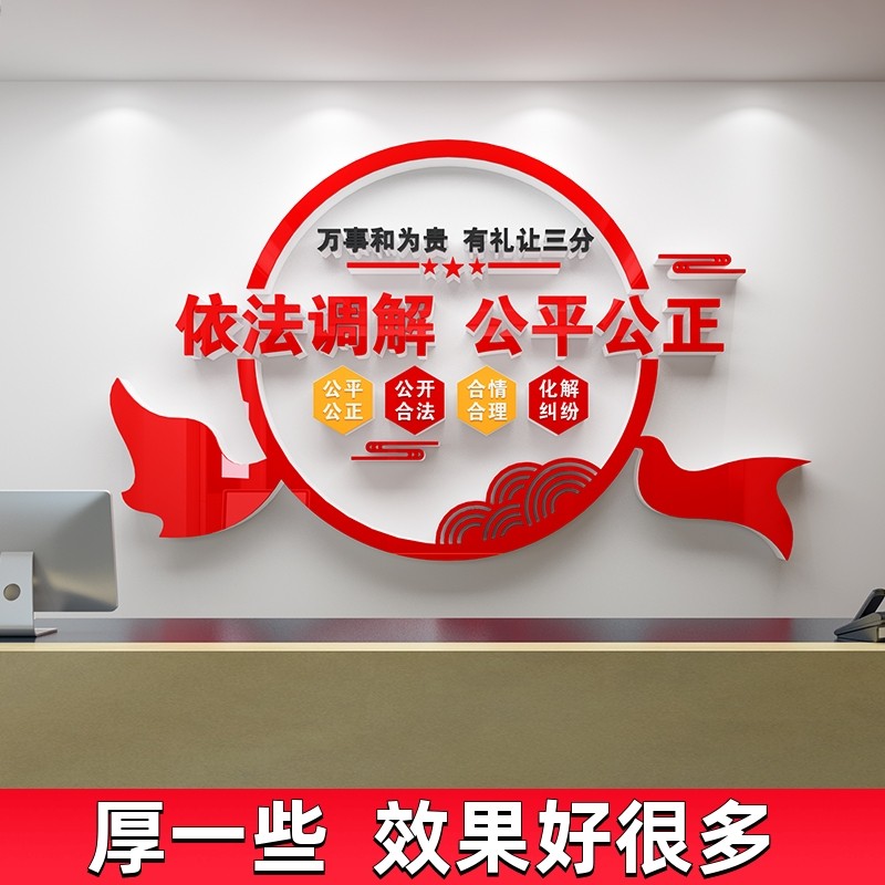 依法调解居委会社区法院派出所警务调解室文化墙贴纸标语宣传口号