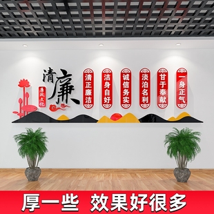 清正廉洁文化墙贴纸医院学校党建党风廉政建设清廉标语办公室布置