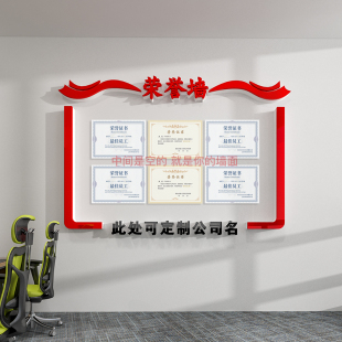 公司企业荣誉墙展示墙框板贴办公室党建文化墙贴宣传栏通知公告栏