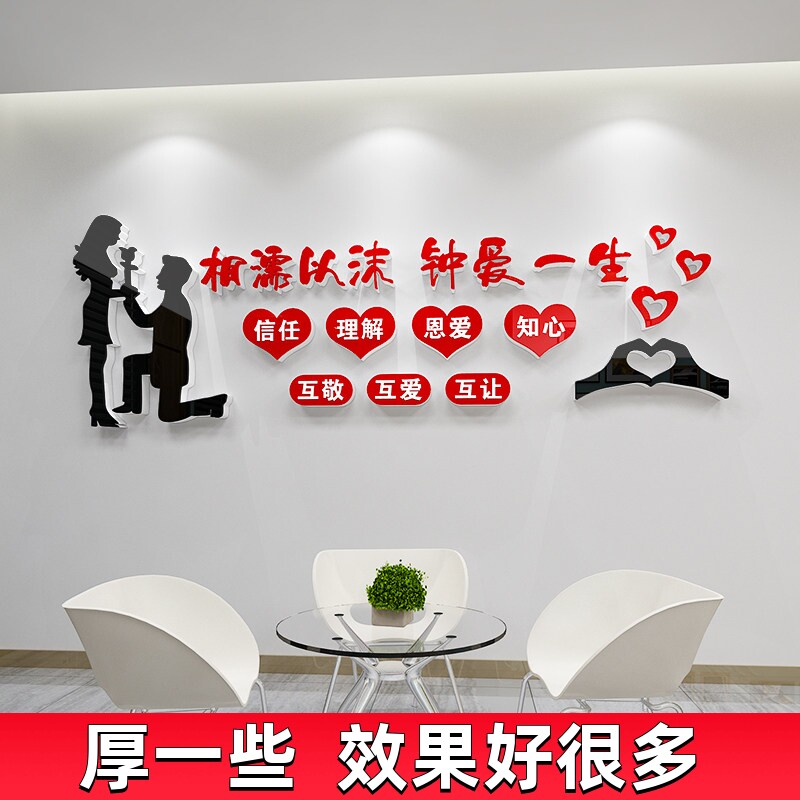 婚介所婚恋工作室形象墙贴布置图片