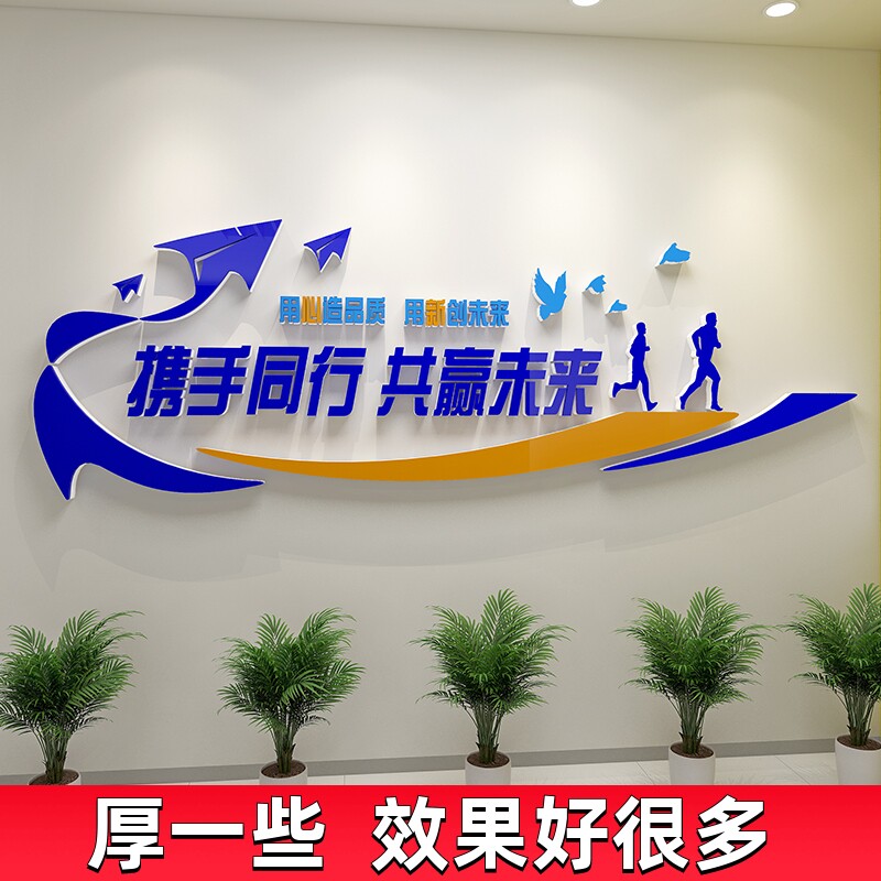 办公室背景墙装饰企业会议室文化墙面公司形象墙团队励志标语文字