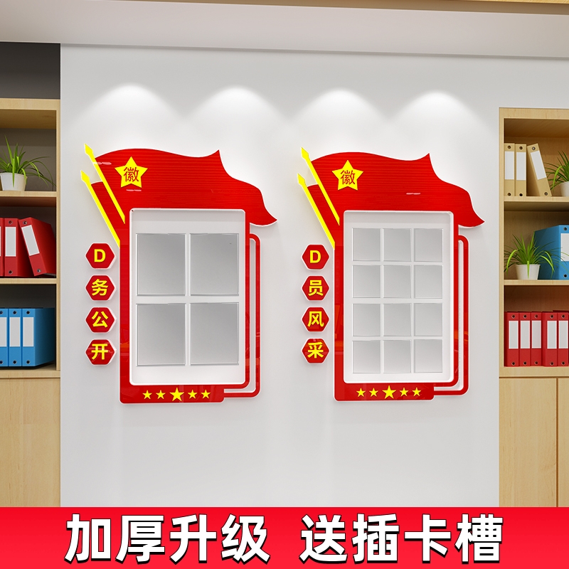 党务公开栏墙贴党员风采照片墙党建文化墙支部活动会议室展示装饰