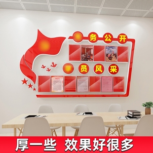 党务政务公开栏党员风采照片墙贴党支部党建文化墙会议室装饰布置