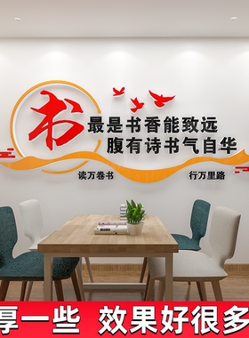 自习室职工书屋文化墙贴读书角布置教室装饰图书馆辅导托管班级面